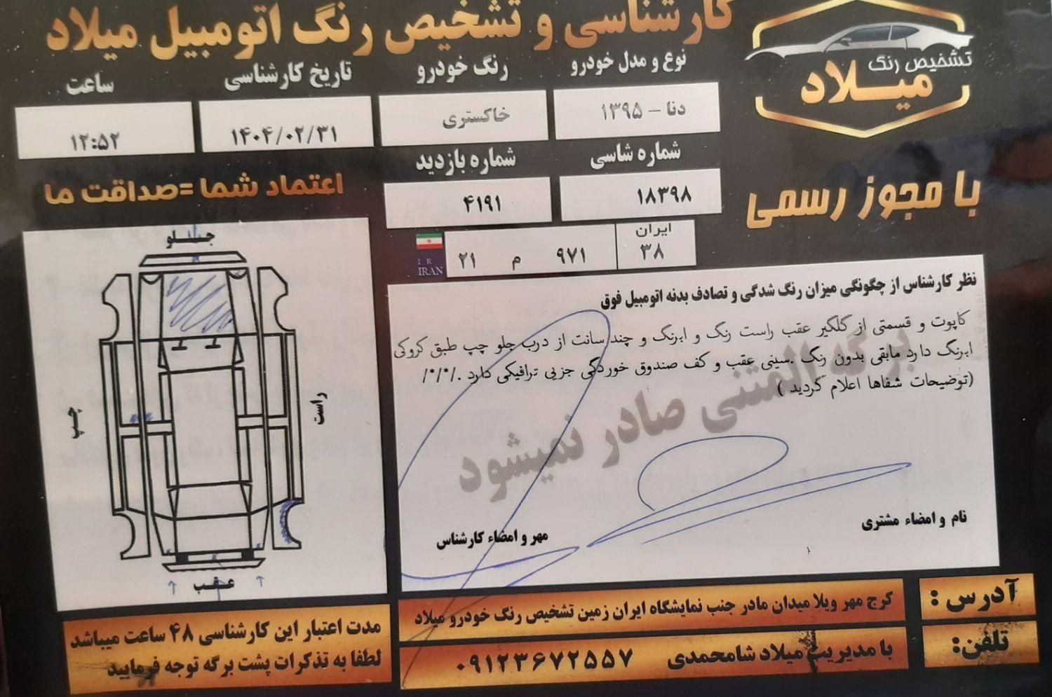 دنا معمولی تیپ ۲ - 1395