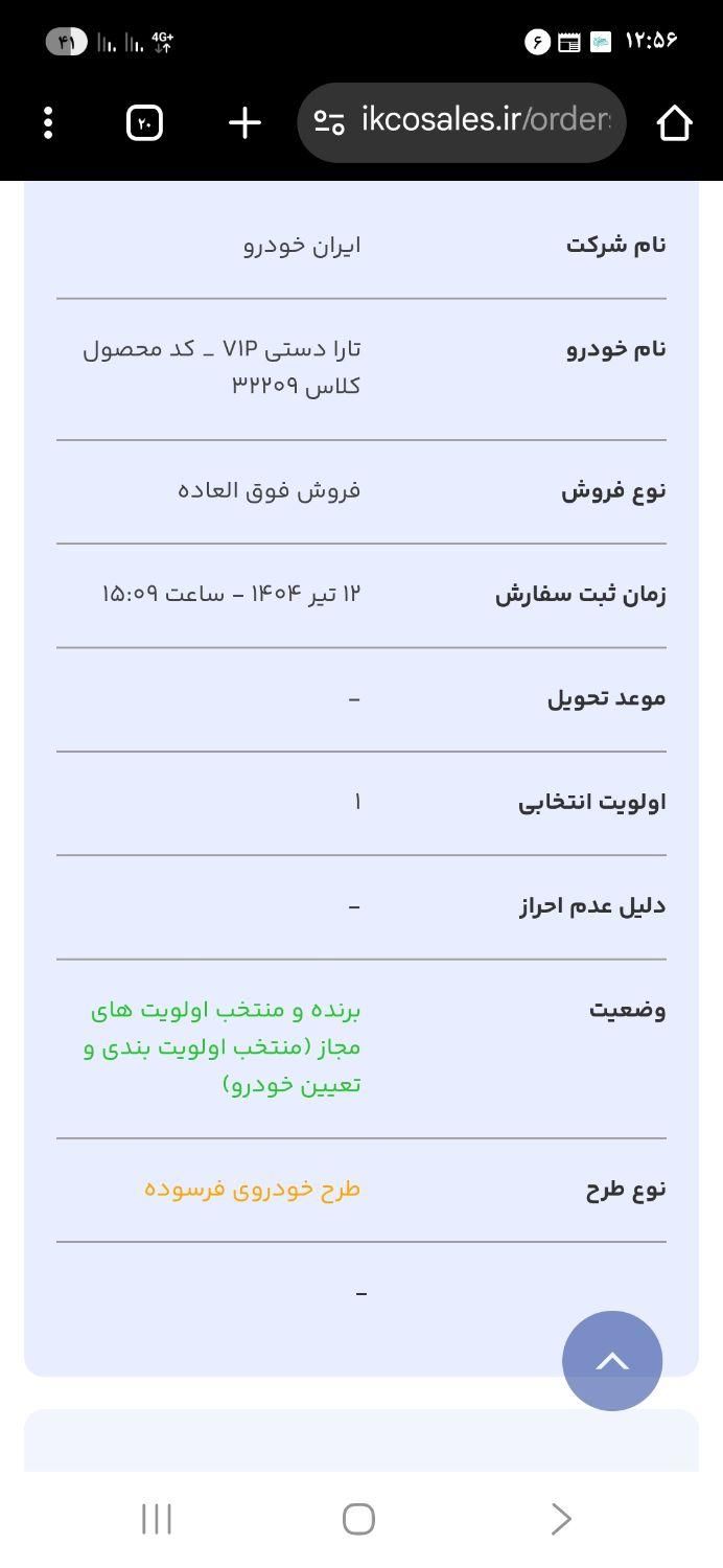 خودرو تارا، دنده‌ای آگهی ann_19764894