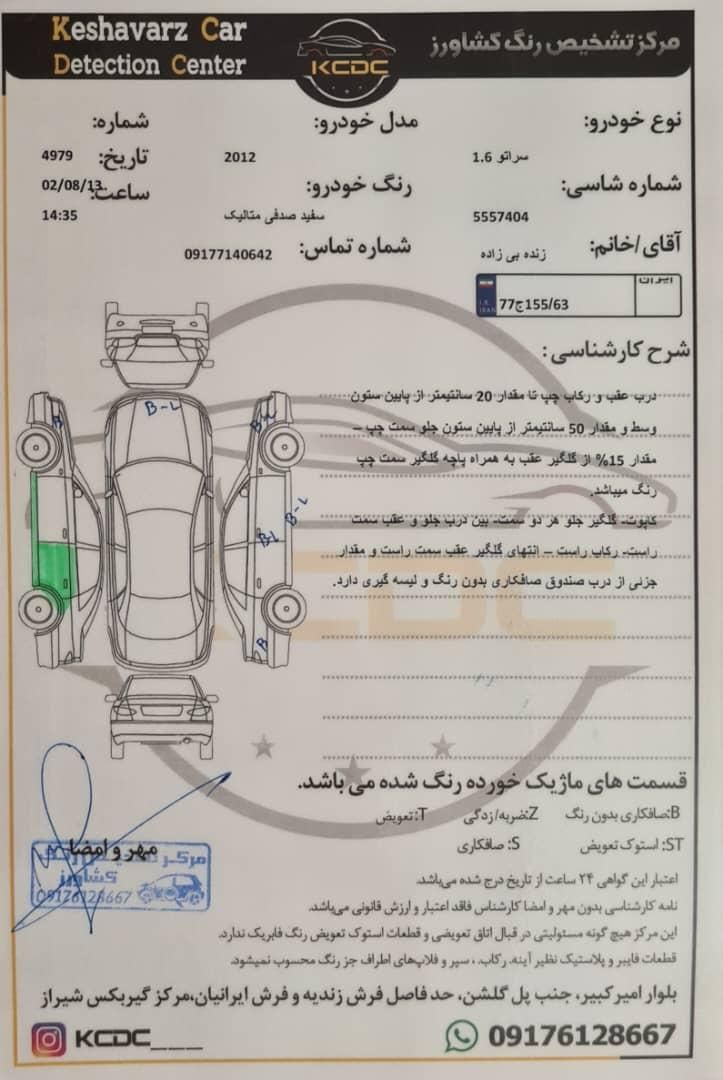 کیا سراتو 1.6 لیتر اتوماتیک - 2012