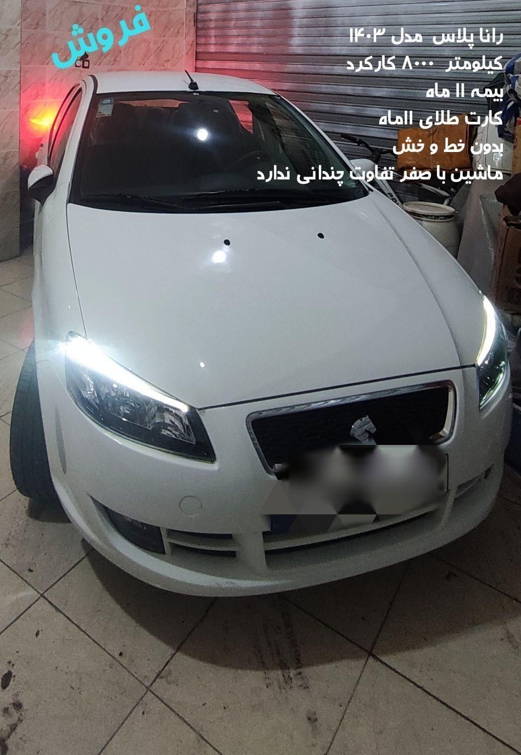 خودرو رانا، پلاس آگهی ann_19764942