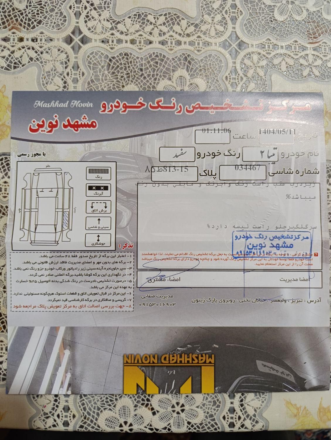 تیبا 2 EX رینگ آلومینیومی - 1401