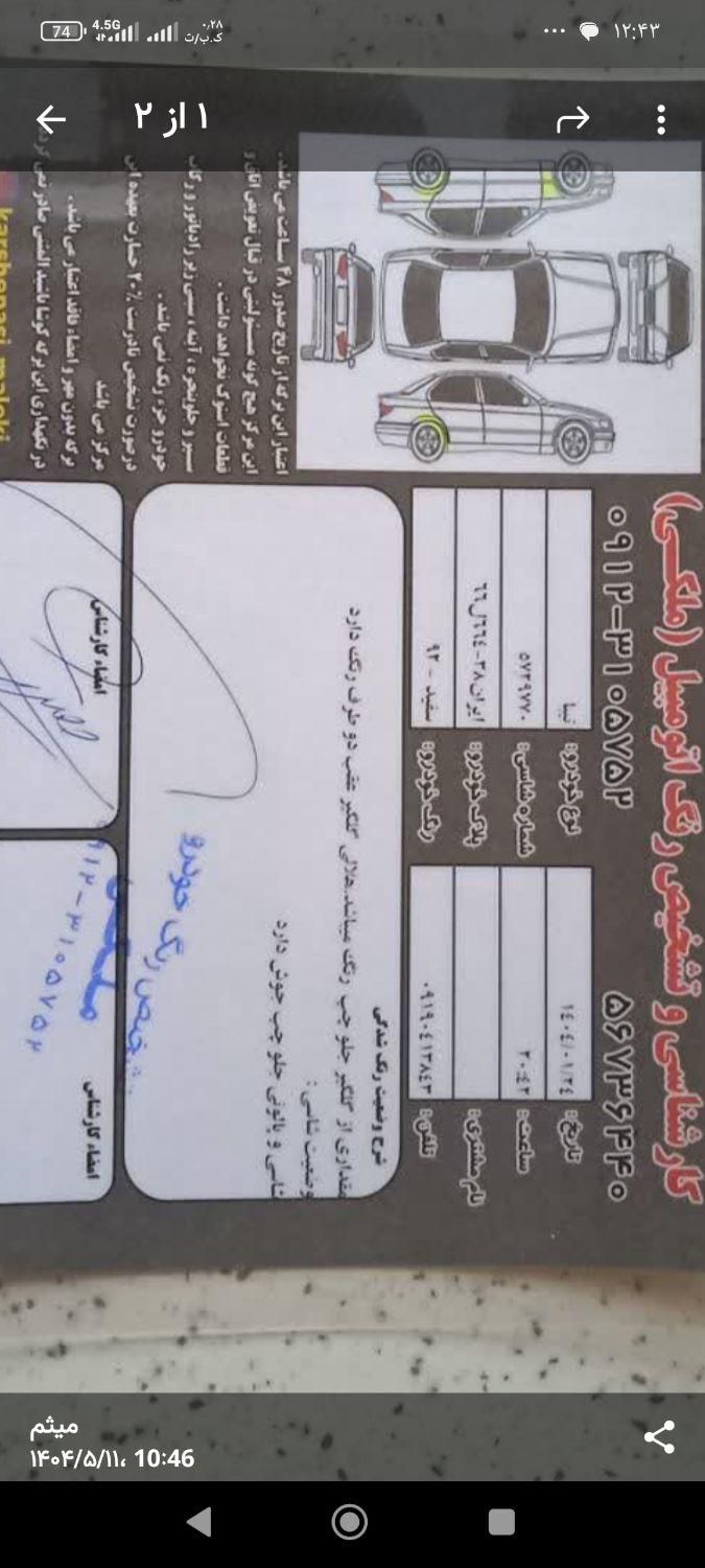 تیبا صندوق دار SX - 1392