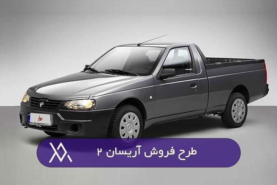خودرو آریسان، 2 آگهی ann_19765688