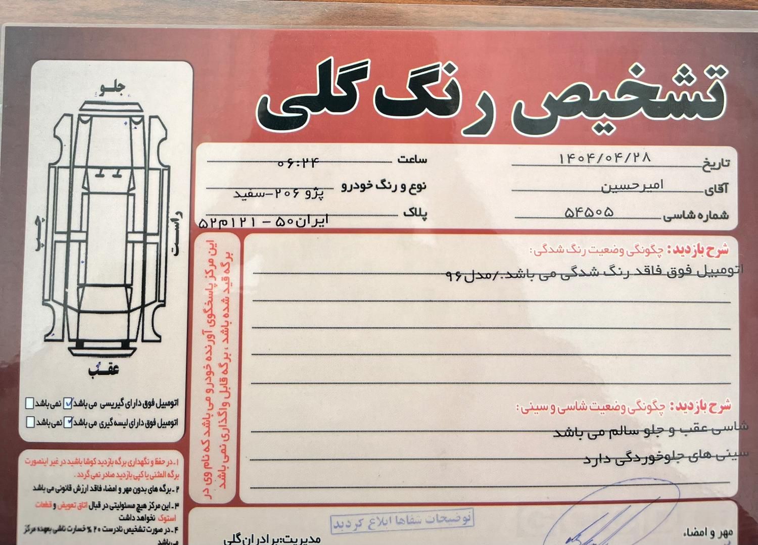 پژو 206 تیپ 2 - 1396