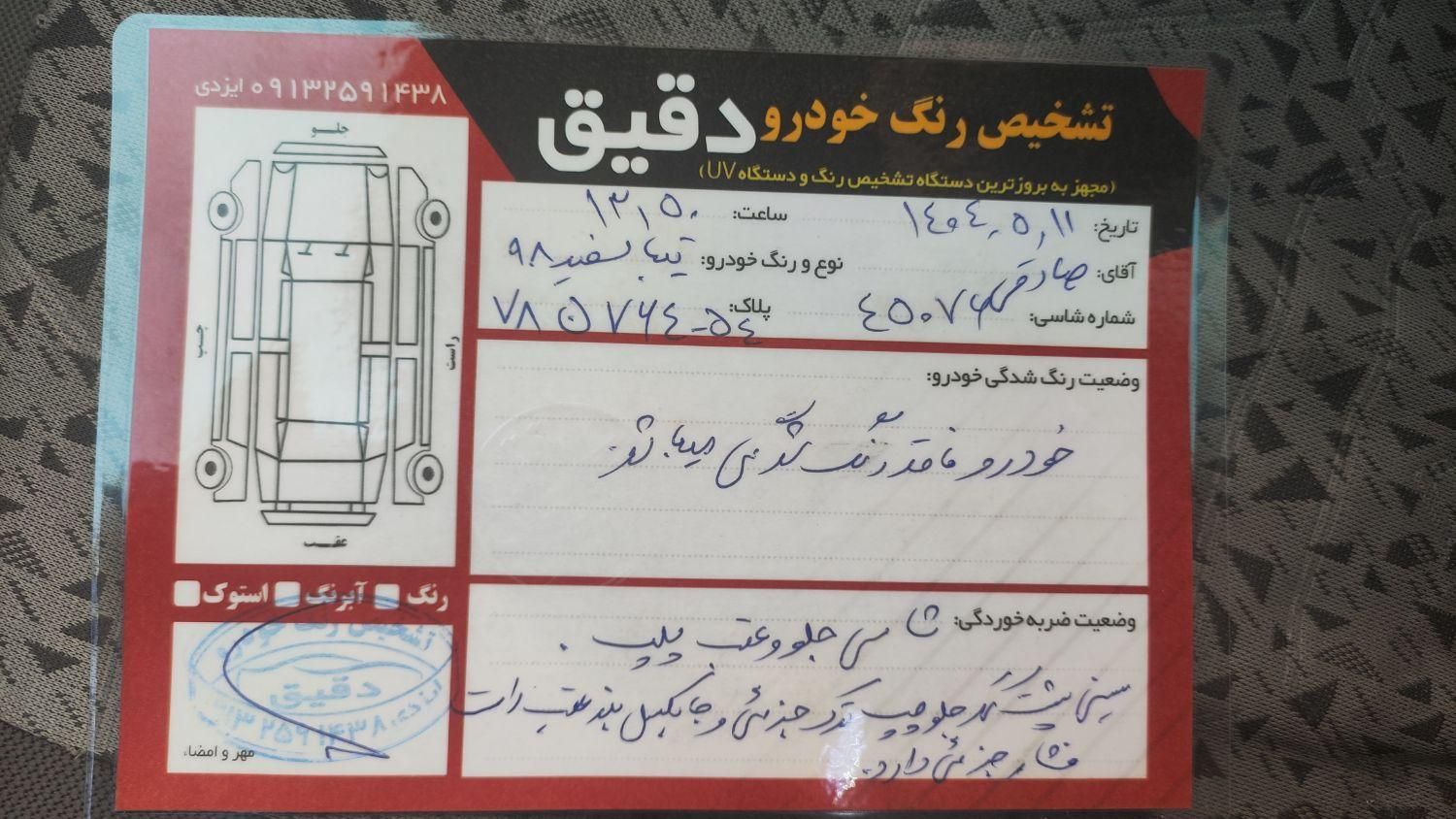 تیبا صندوق دار SX - 1398