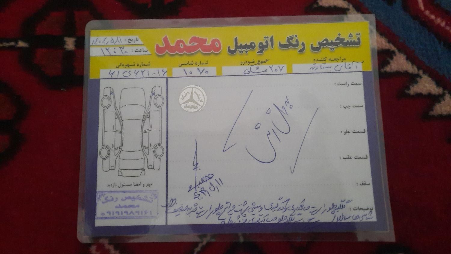 پژو 207 دنده‌ای فرمان هیدرولیک - 1400