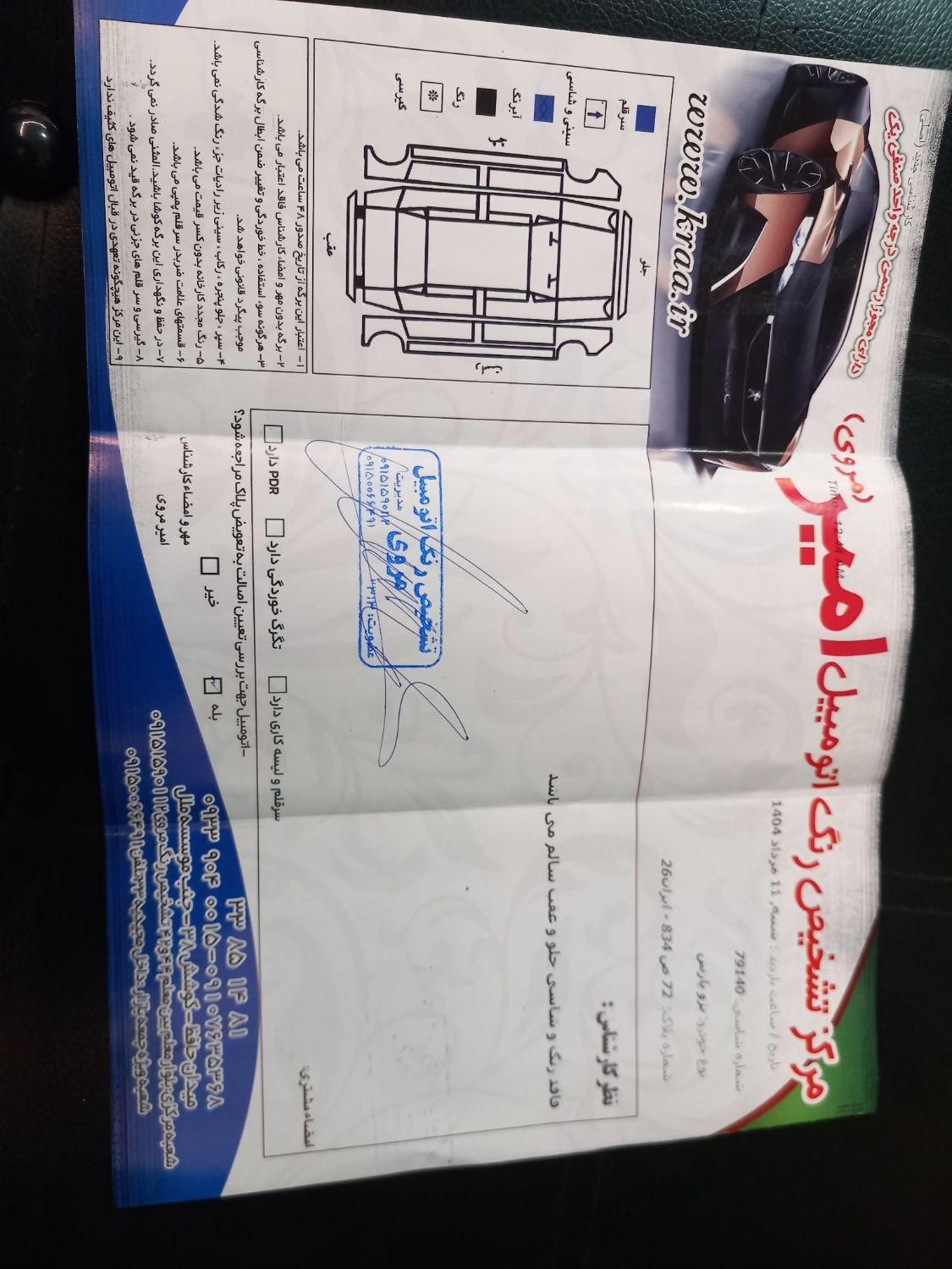 پژو پارس سال - 1400