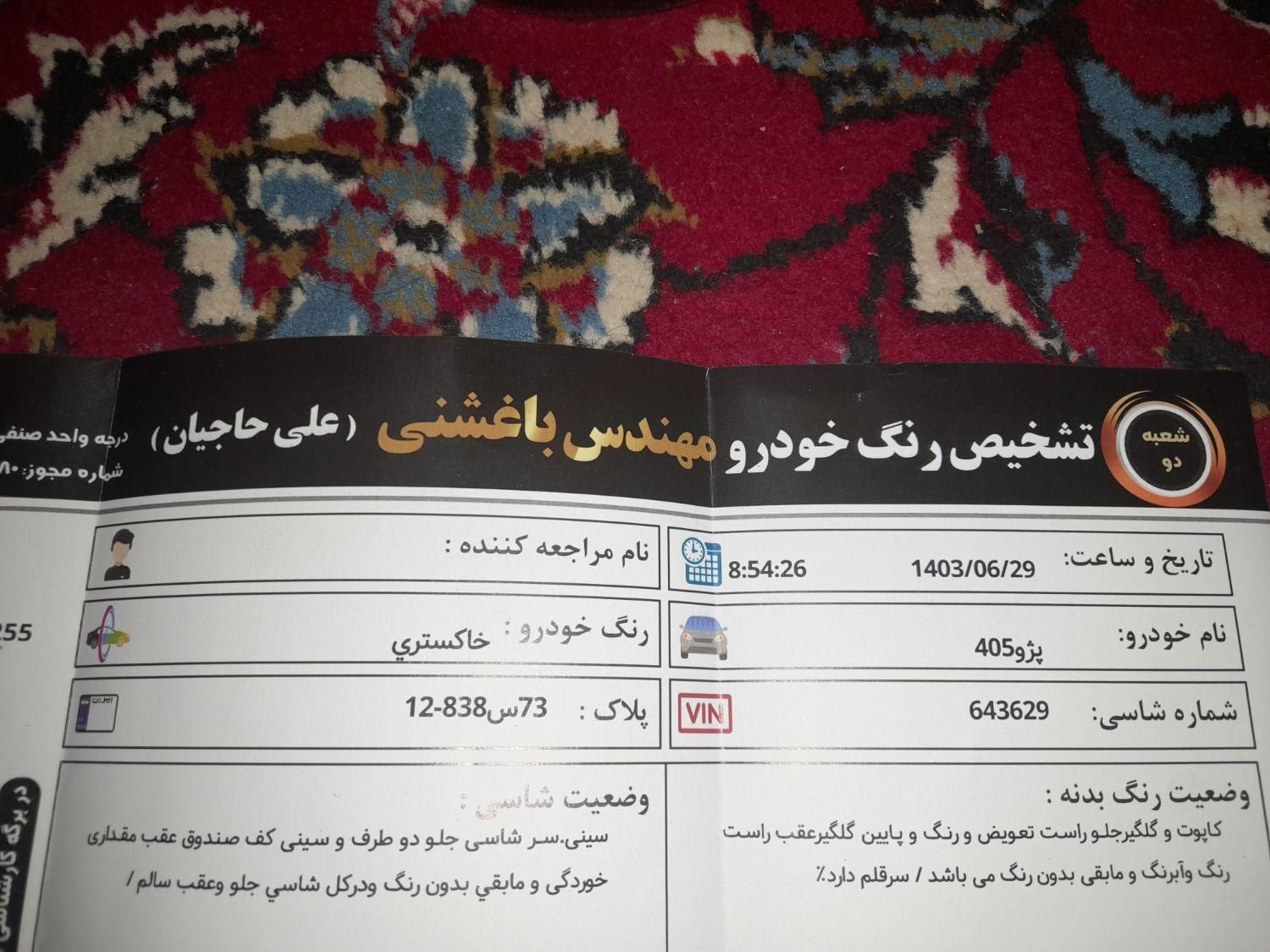 پژو 405 GLX - دوگانه سوز - 1390