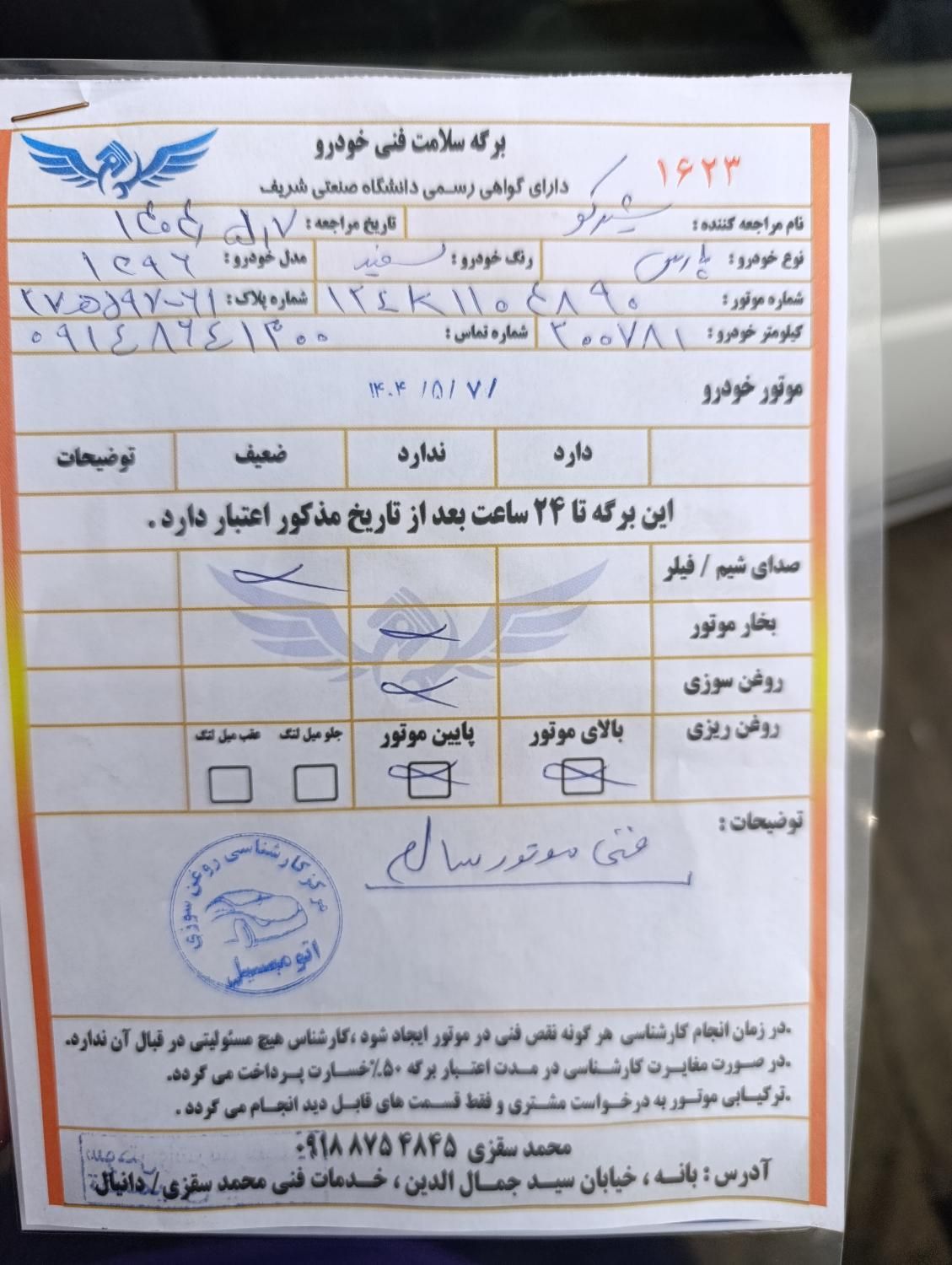 پژو پارس سال - 1396