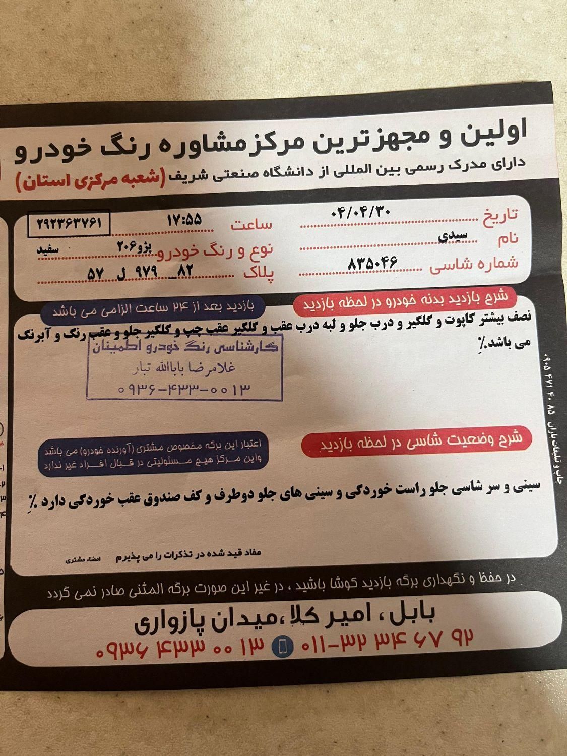 پژو 206 تیپ 2 - 1395