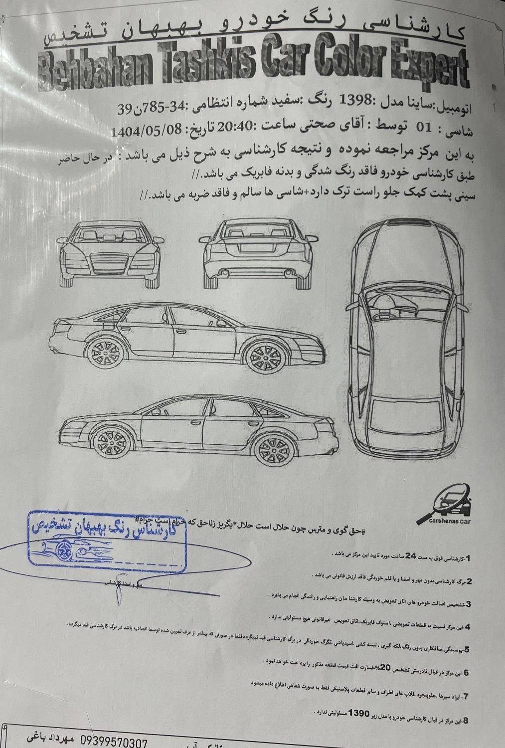 ساینا EX معمولی - 1398