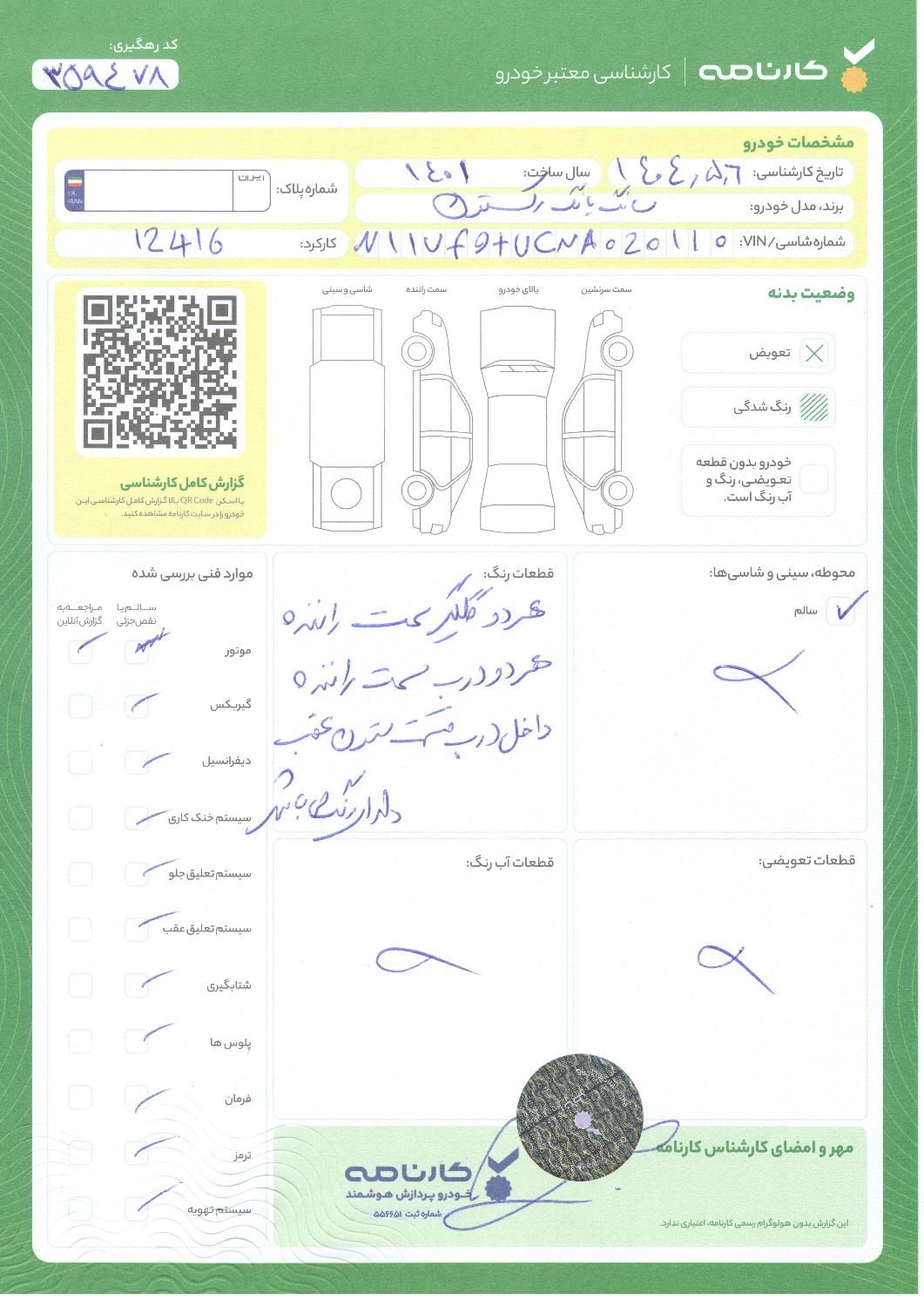 خودرو سانگ یانگ، رکستون مونتاژ آگهی ann_19767615