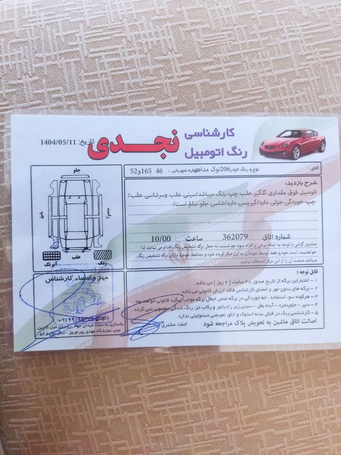 پژو ۲۰۶ صندوق دار v8 - 1398