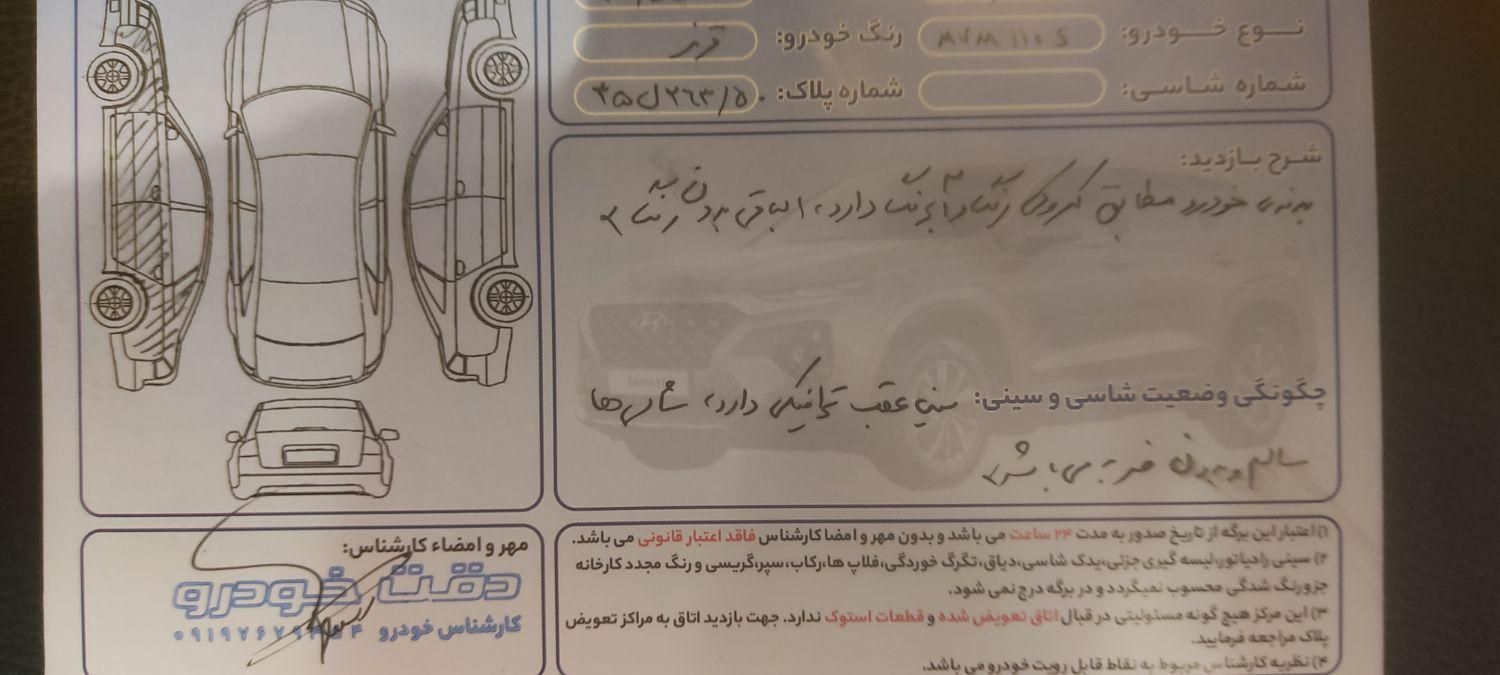 ام وی ام 110S کامفورت(نیمه فول) - 1395