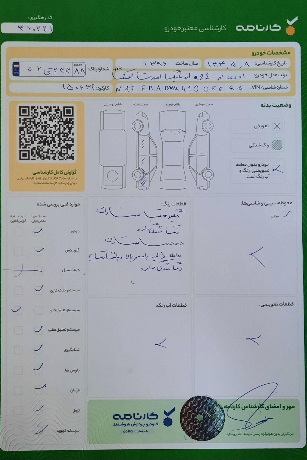 ام وی ام X22 اتوماتیک اسپرت اکسلنت - 1396