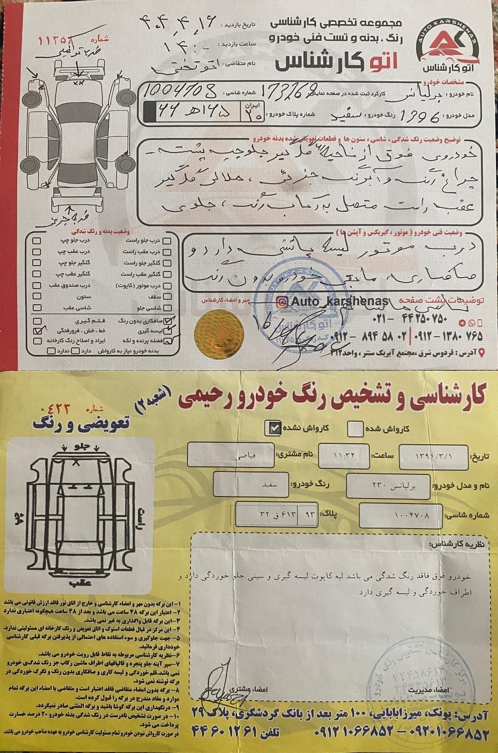 برلیانس H230 اتوماتیک - 1396