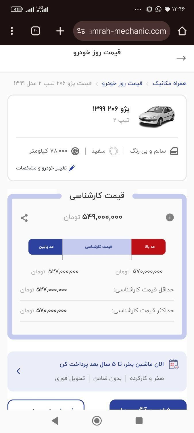 پژو 206 تیپ 2 - 1399