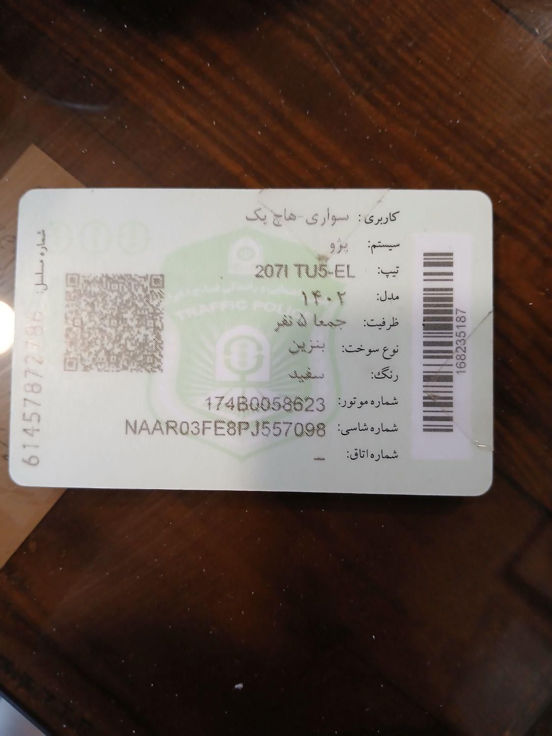 خودرو پژو، 207 آگهی ann_19768558