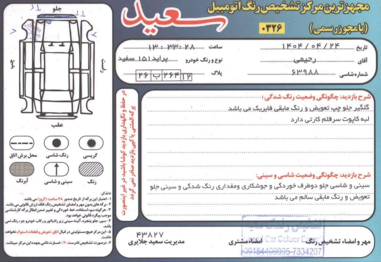 پراید 151 SE - 1403