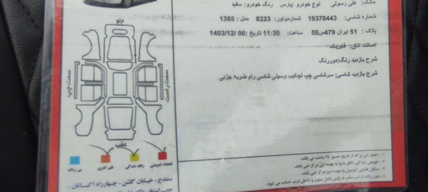 پژو پارس XU7ساده - 1385