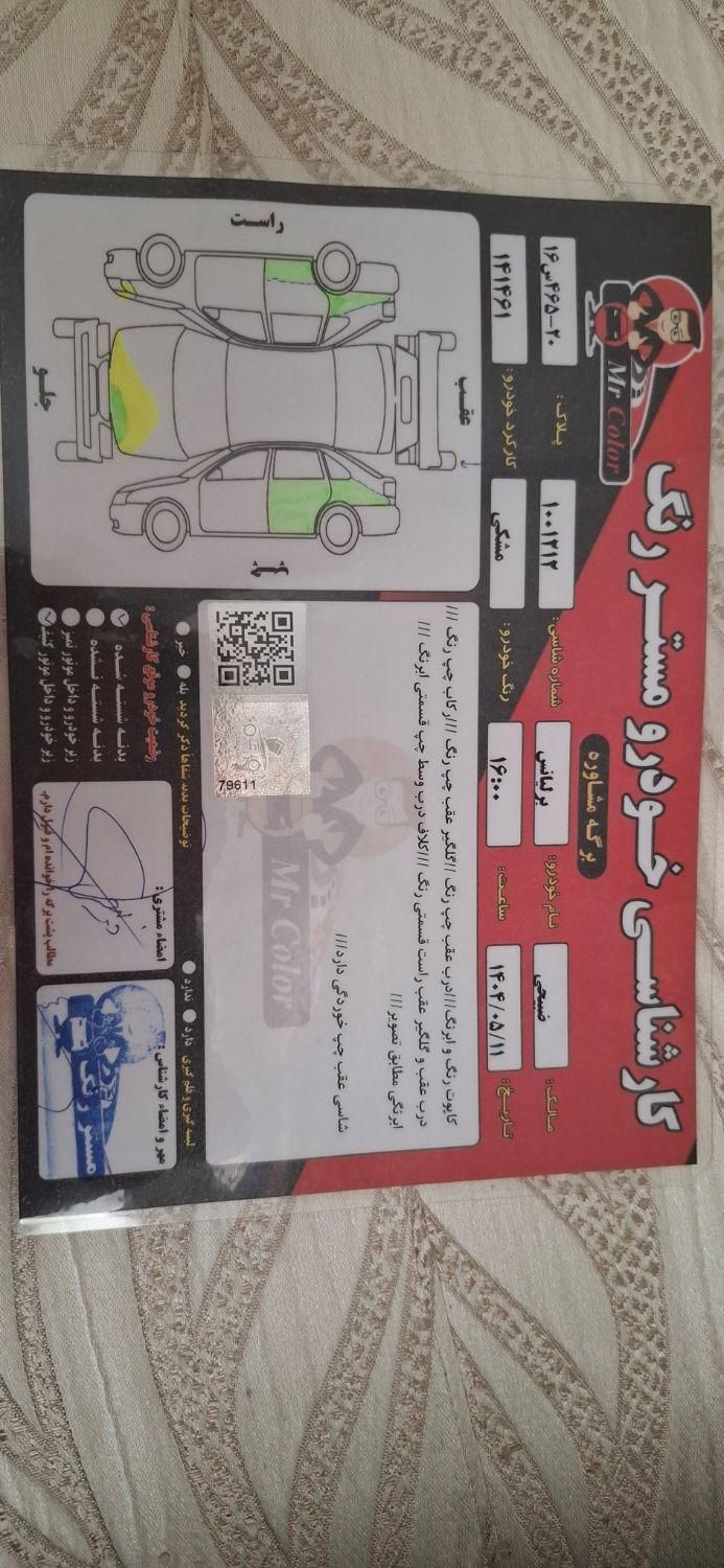 برلیانس H230 اتوماتیک - 1395