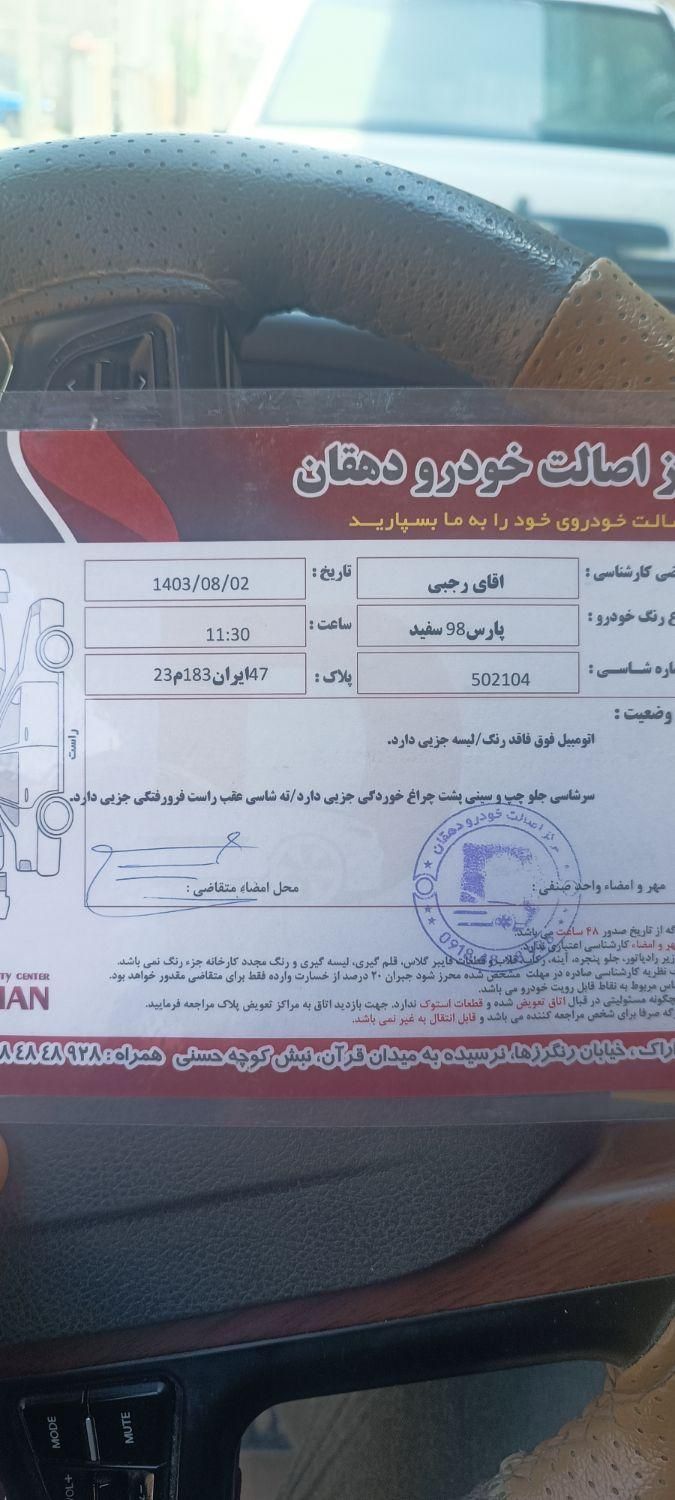 پژو پارس سال - 1398