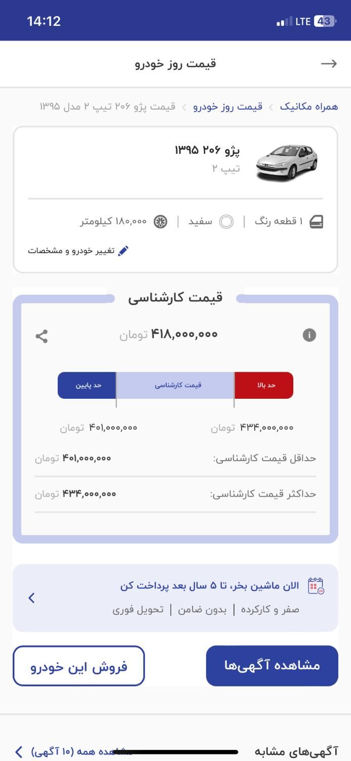 پژو 206 تیپ 2 - 1395