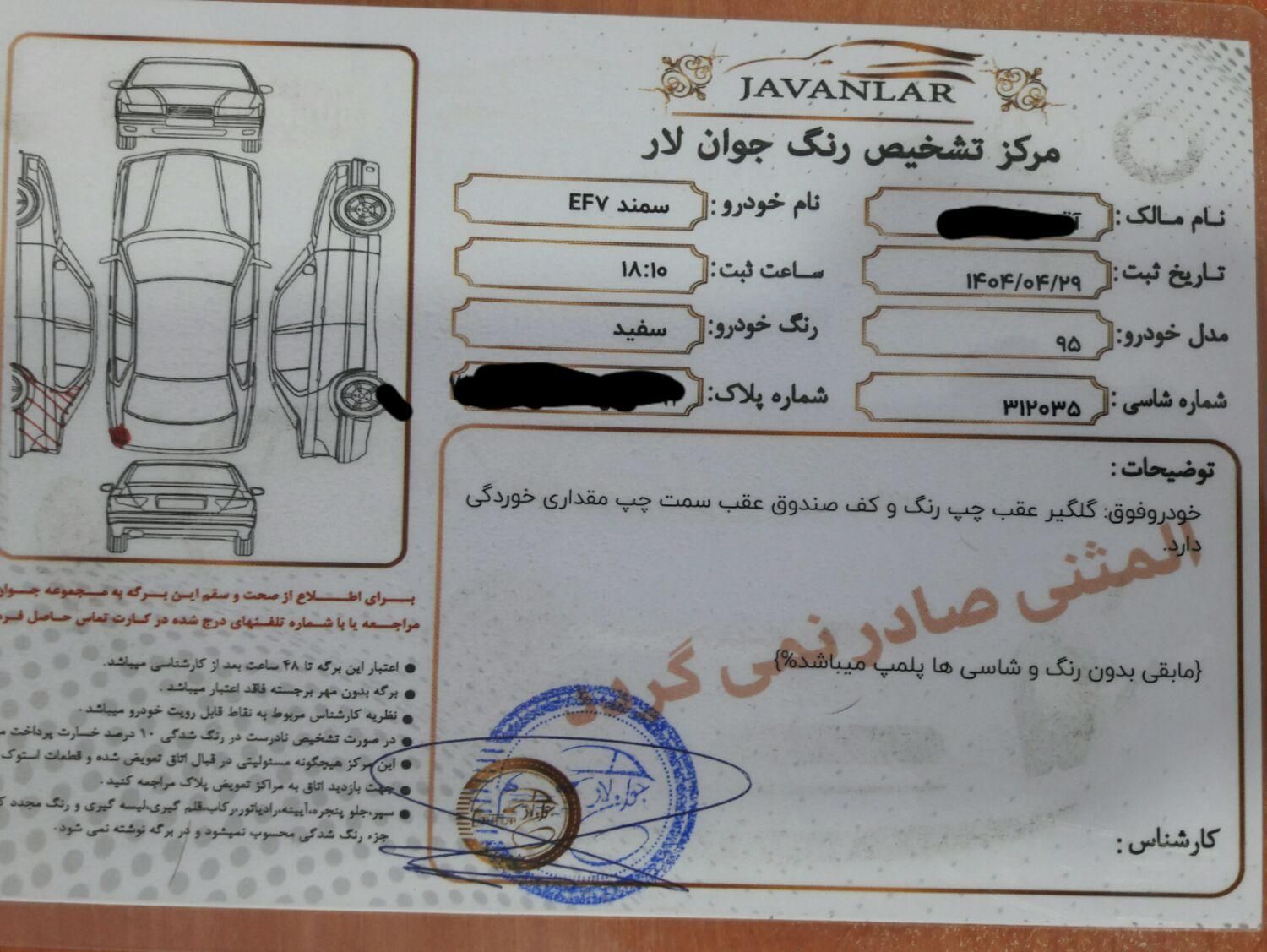 سمند LX EF7 دوگانه سوز - 1395