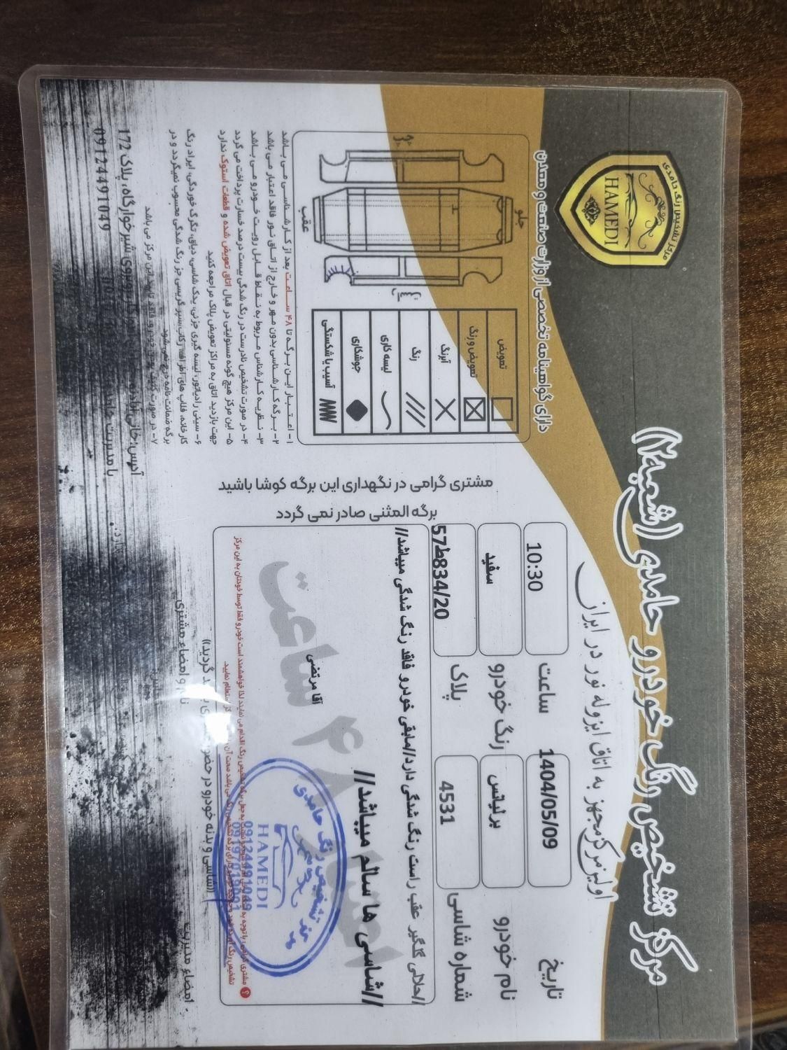 برلیانس H230 دنده‌ای - 1397