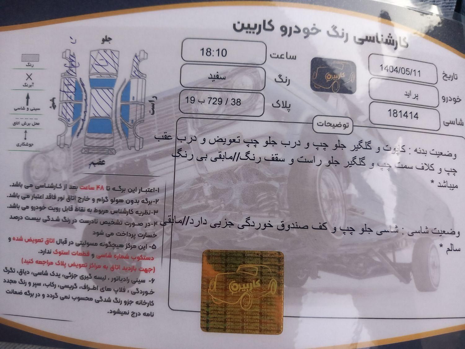 خودرو پراید، صبا آگهی ann_19773559