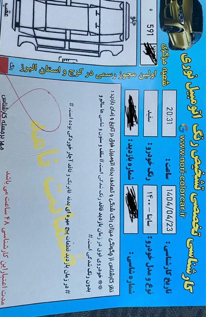 ساینا EX معمولی - 1400