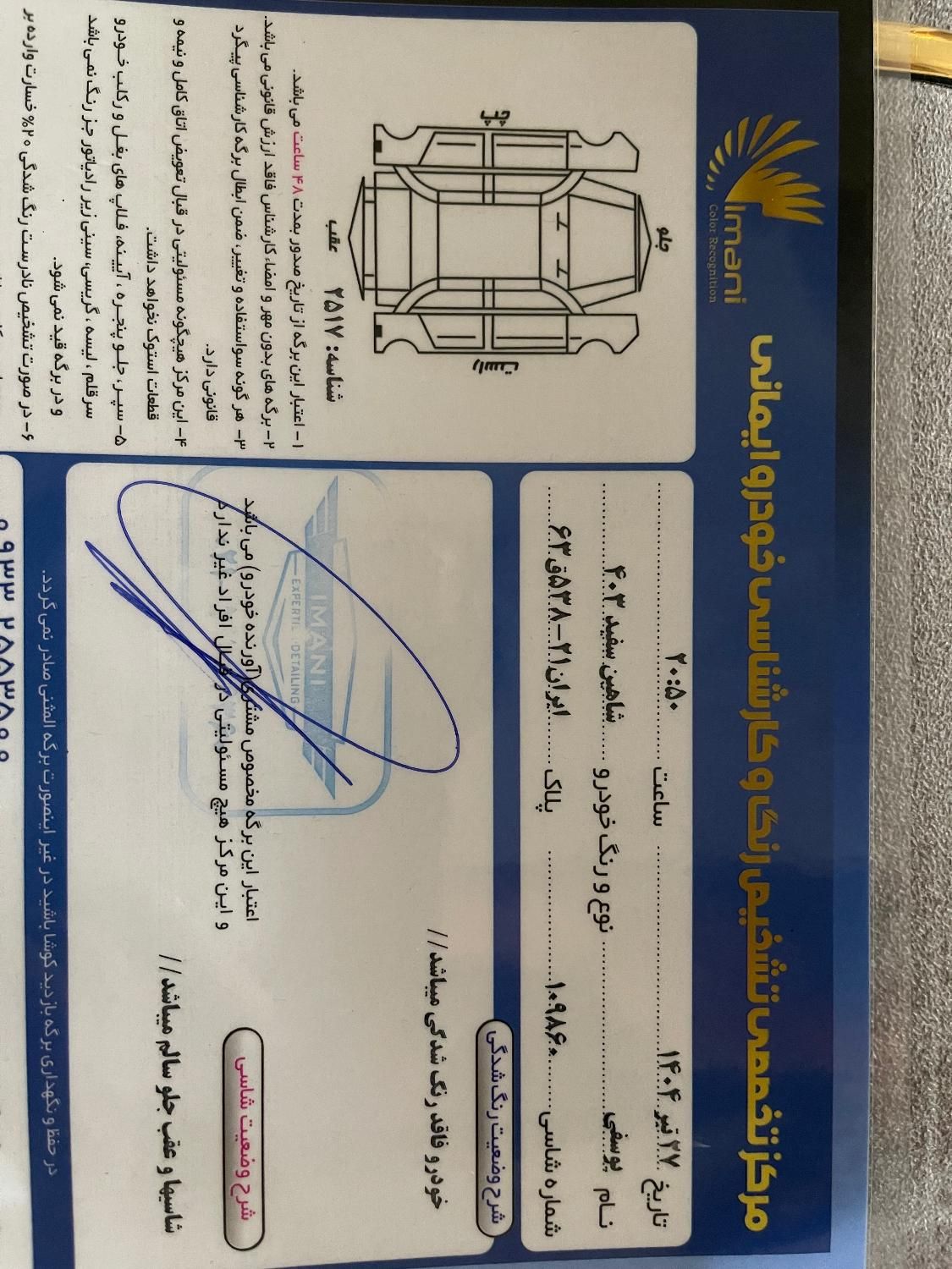 شاهین G دنده ای - 1403