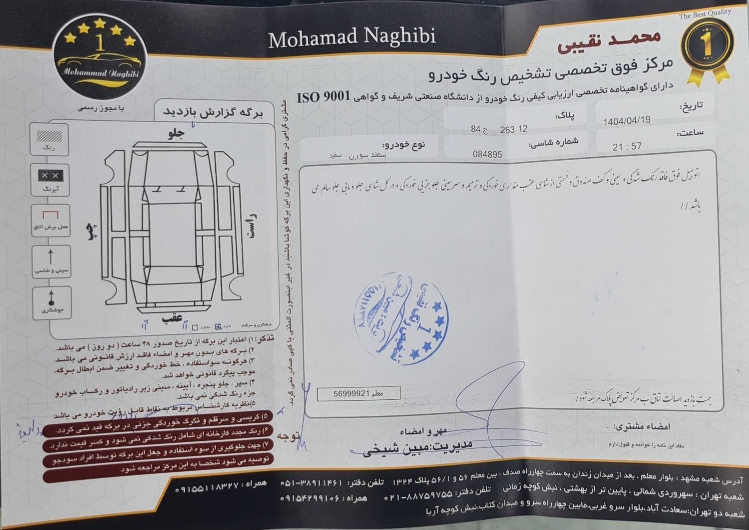 سمند سورن پلاس EF7 بنزینی - 1400