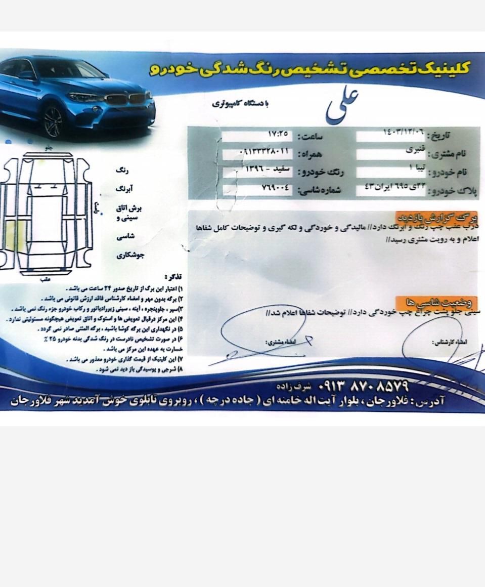 تیبا صندوق دار EX - 1395