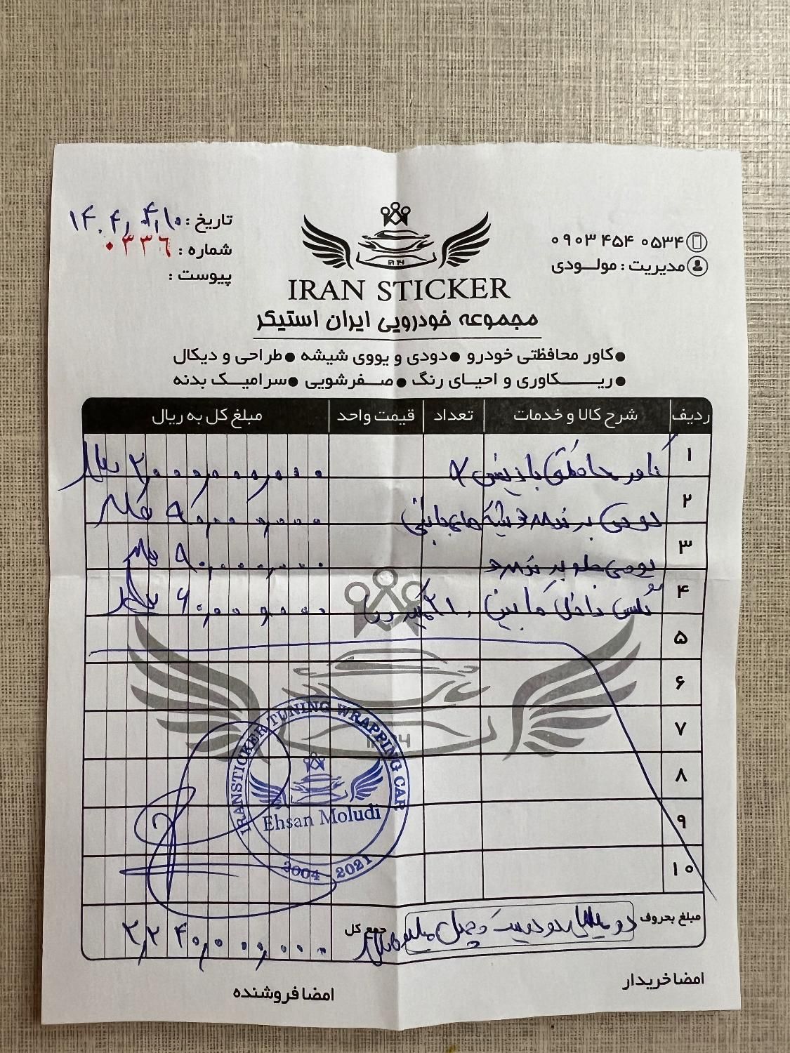 اکستریم VX ۲.۰ لیتر توربو - 1404