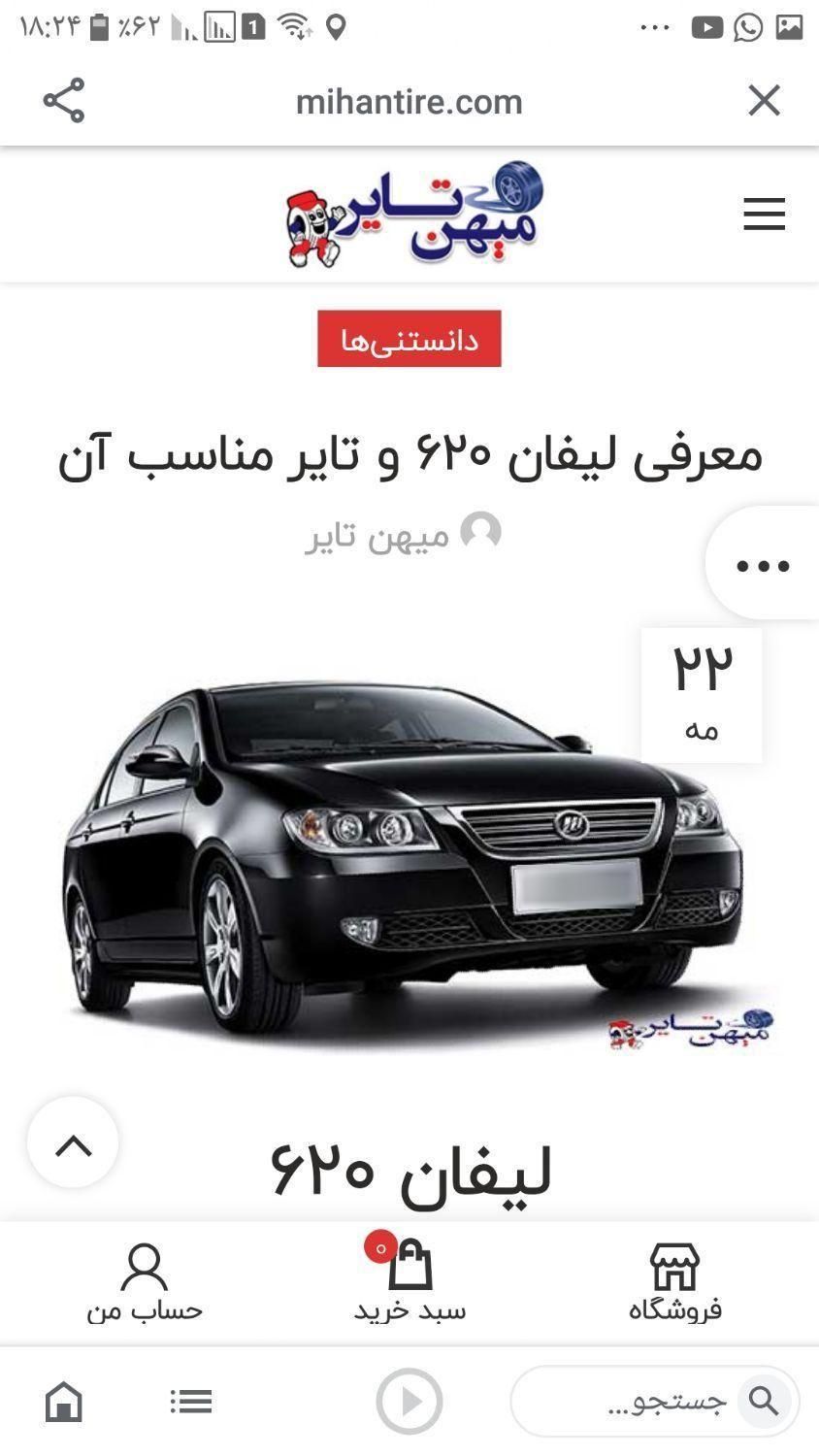 خودرو لیفان، 620 آگهی ann_19775128
