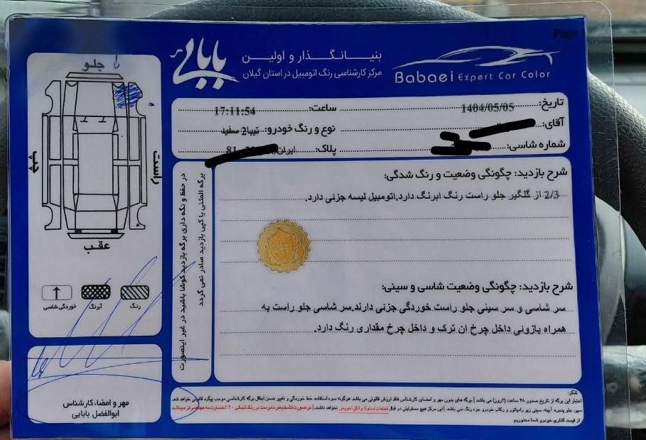 تیبا 2 EX رینگ آلومینیومی - 1396