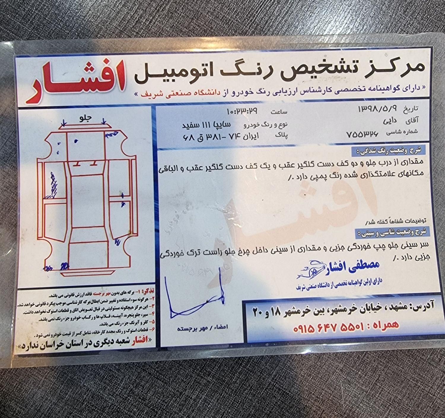 پراید 111 SE - 1393