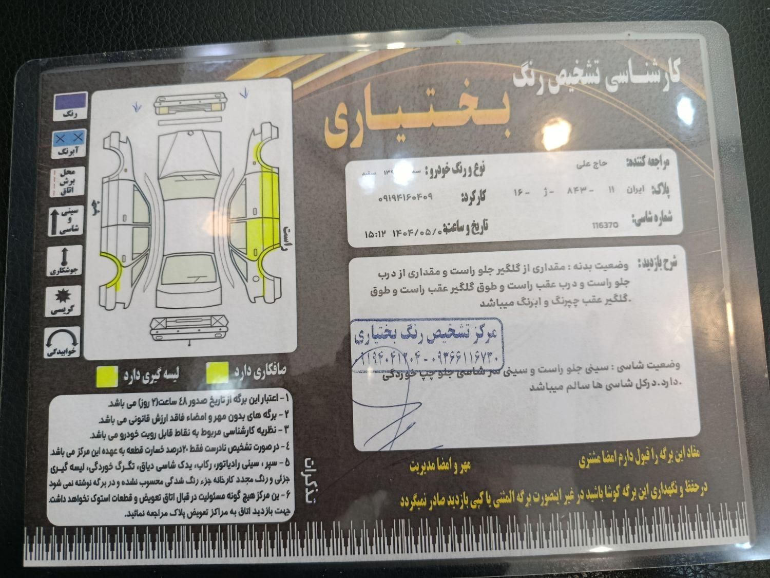 سمند LX EF7 - 1395