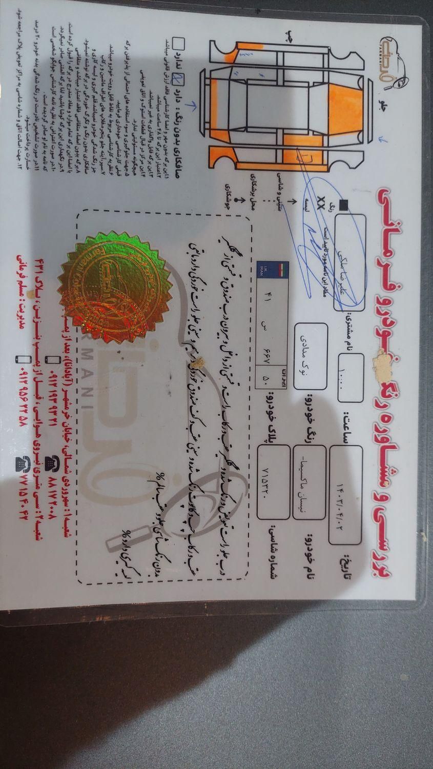 نیسان ماکسیما اتوماتیک - 1387