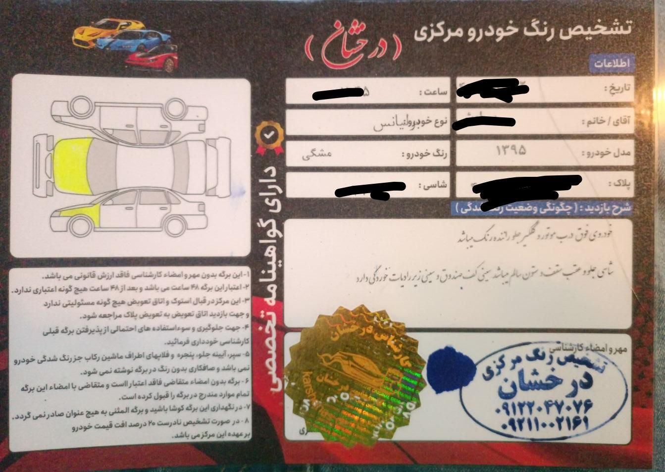 برلیانس H320 اتوماتیک 1500 - 1395