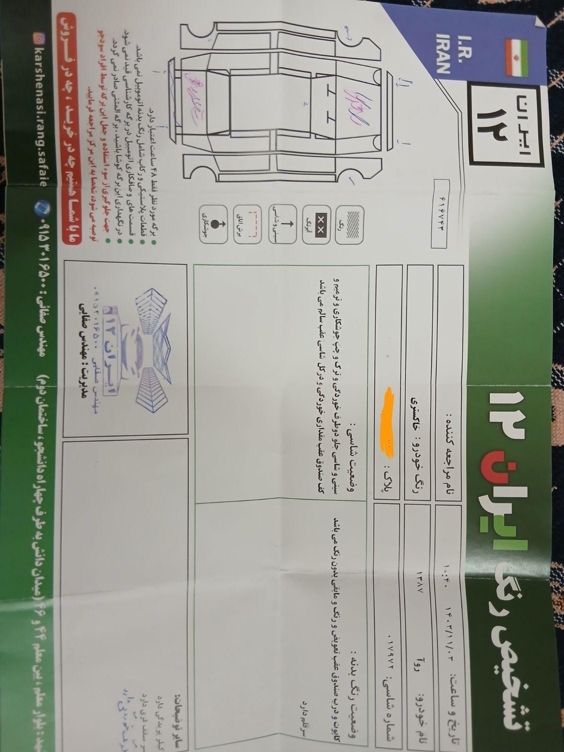 پژو روآ G2 دوگانه سوز - 1387