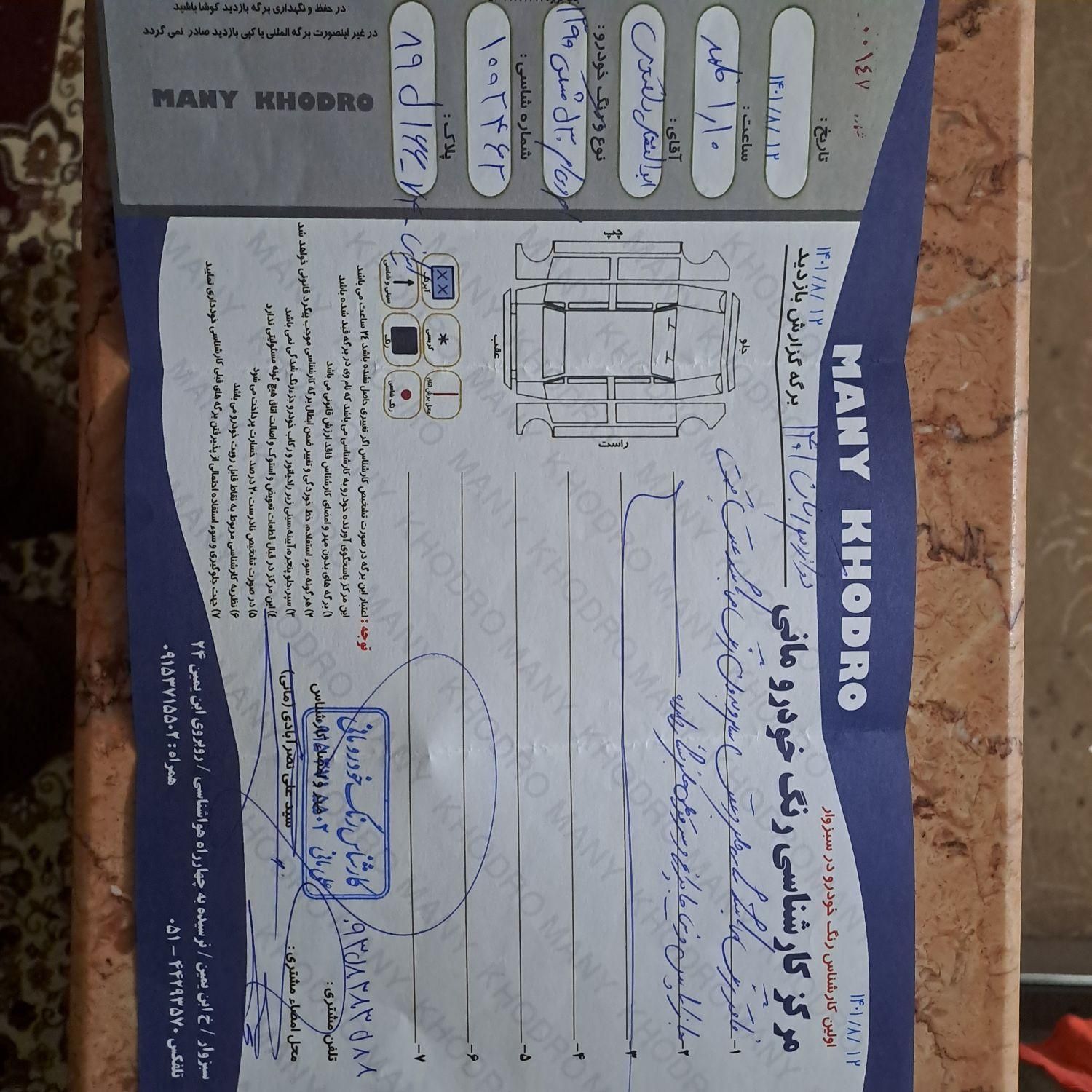 ام وی ام 530 دنده ای - 1390