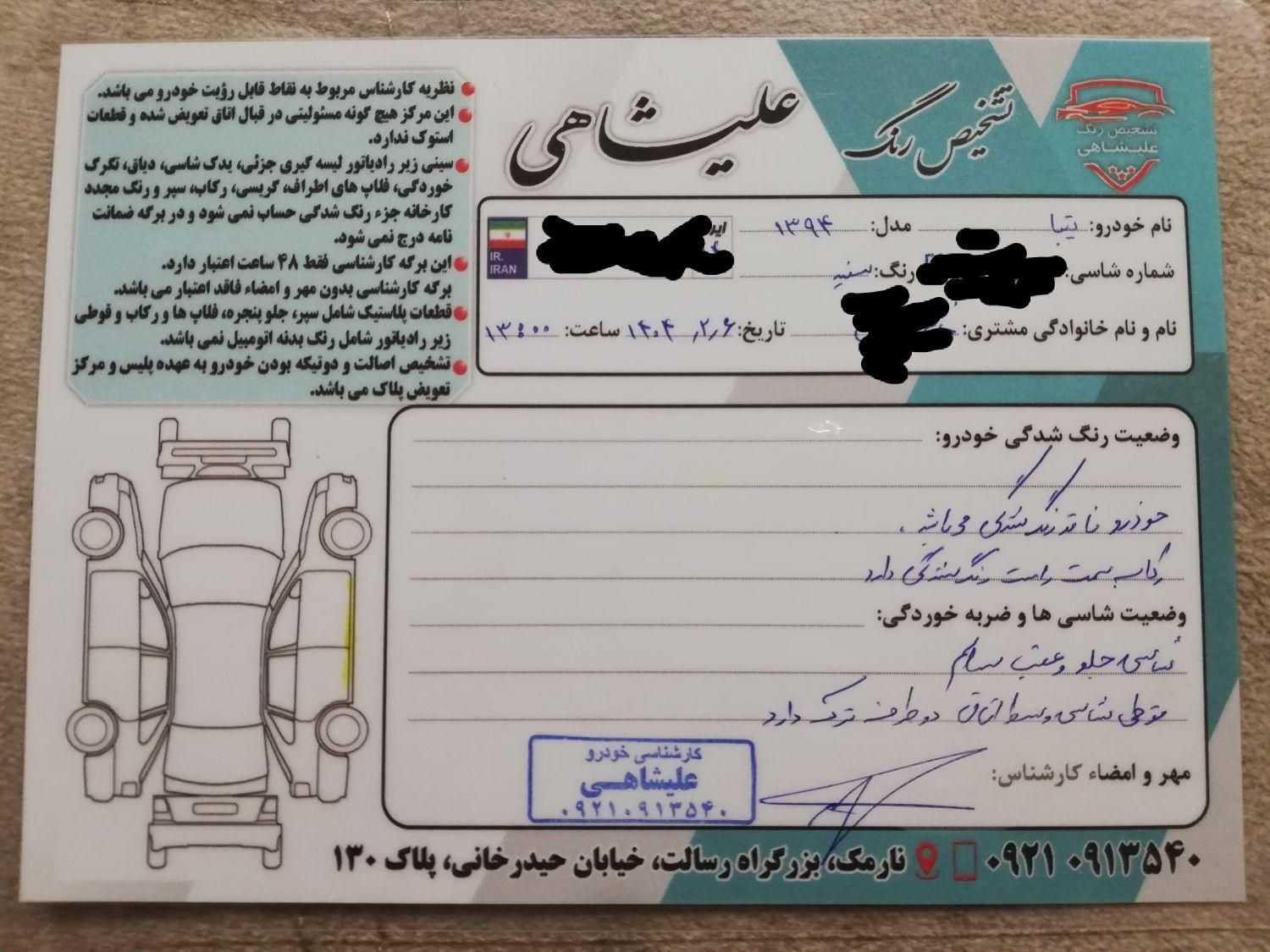 تیبا صندوق دار SX - 1394
