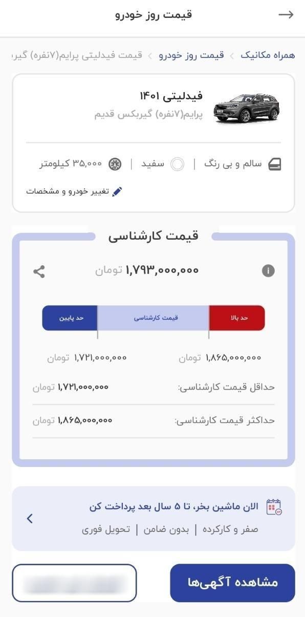 فیدلیتی پرایم تیپ ۲ (7 نفره) - 1401