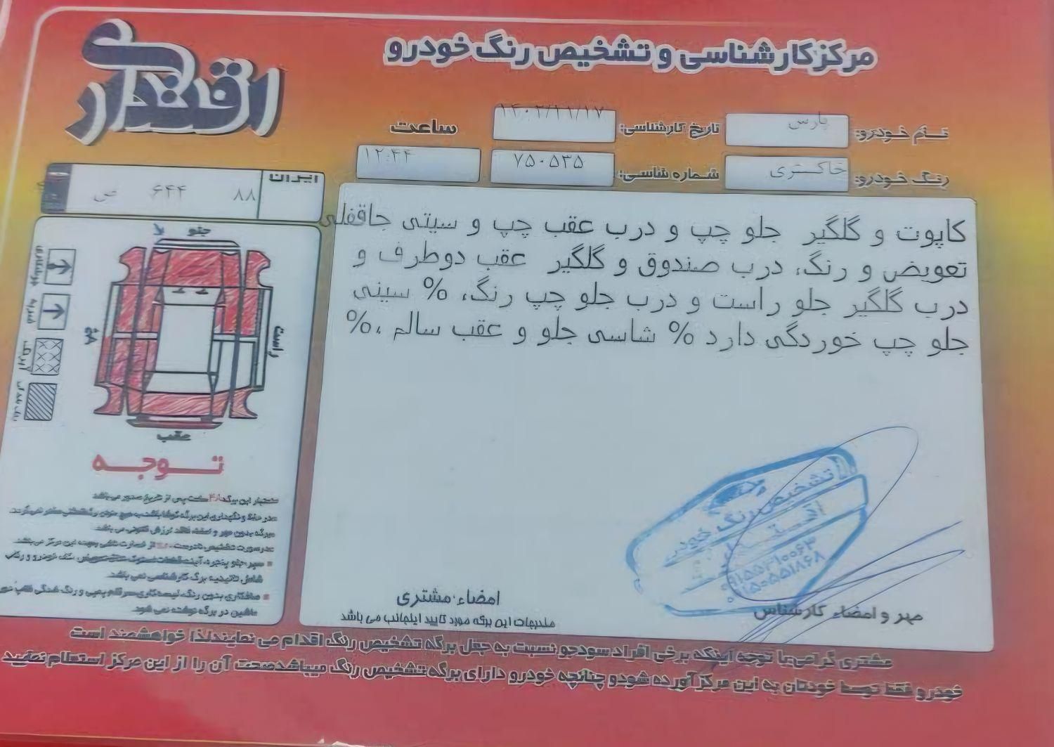پژو پارس سال - 1394