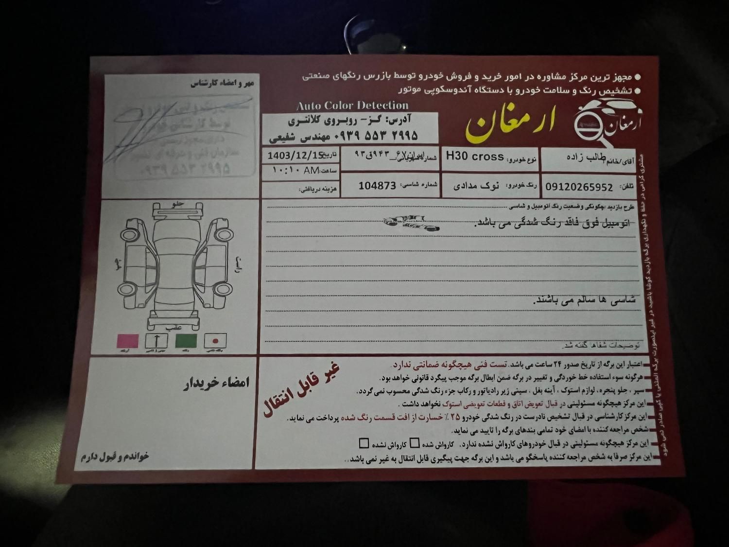 دانگ فنگ H30 کراس اتوماتیک - 1397
