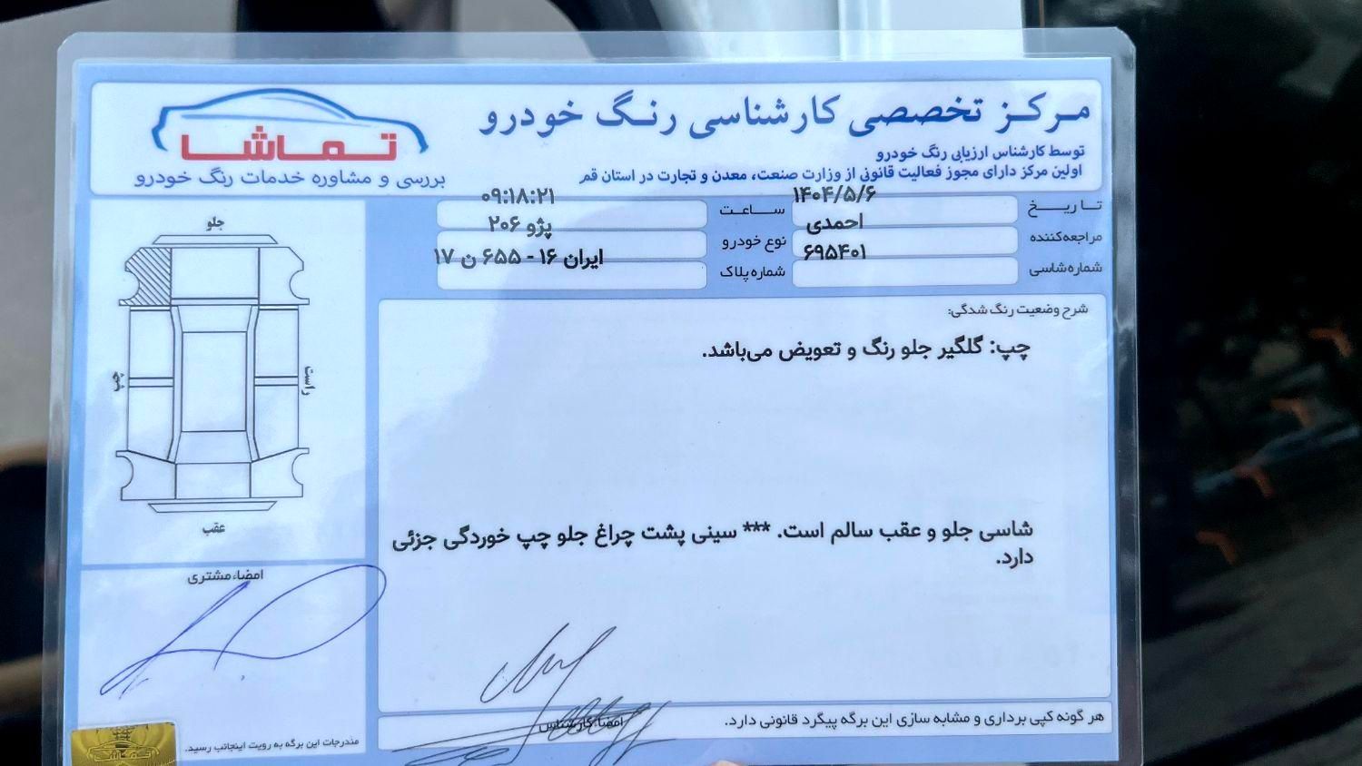 پژو 206 تیپ 5 - 1397