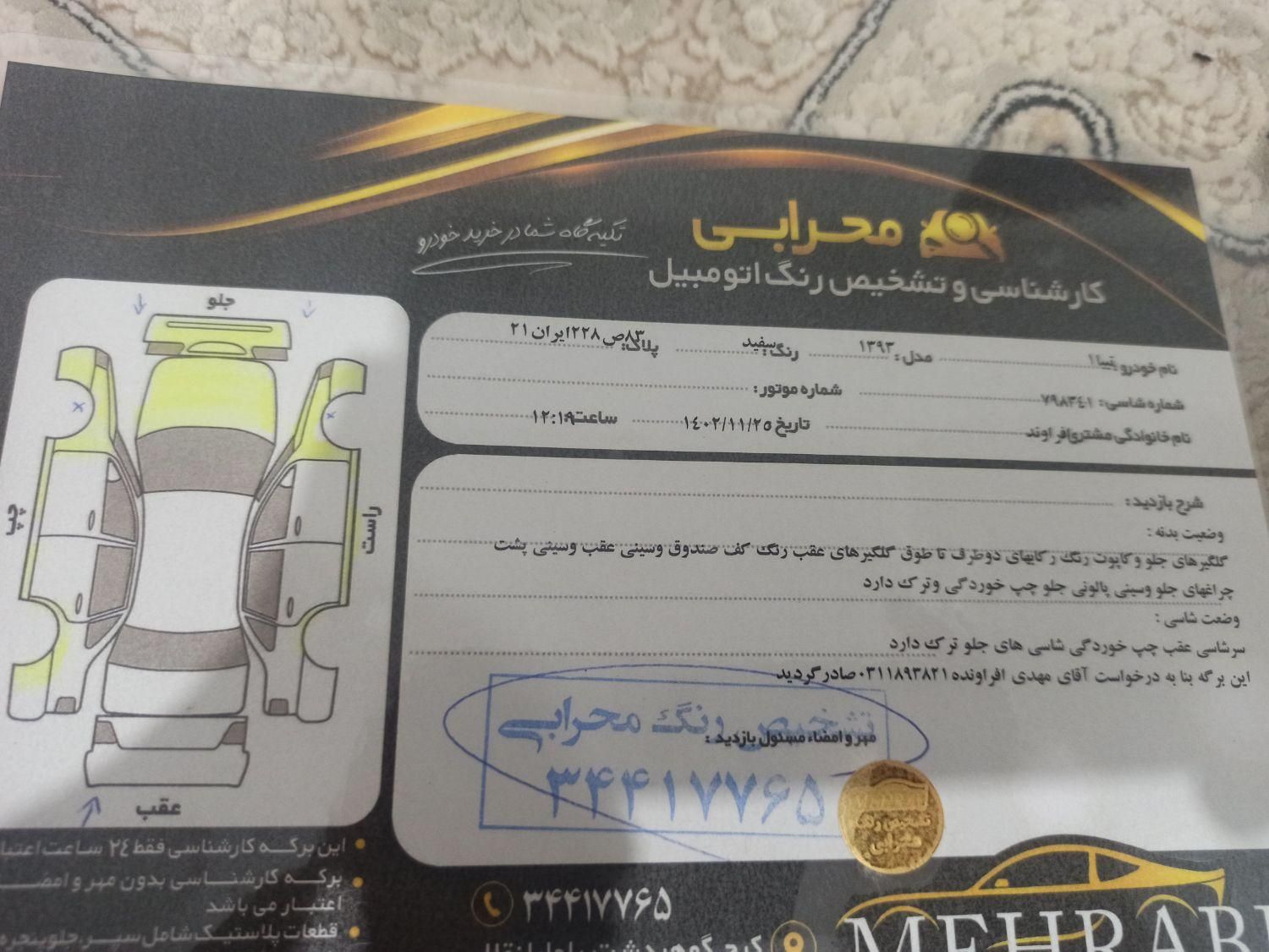 تیبا صندوق دار EX - 1393