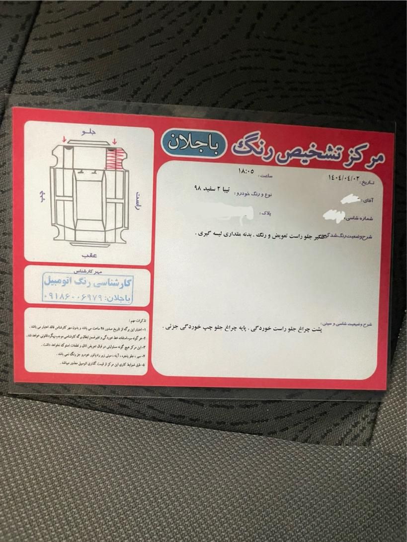 تیبا 2 EX رینگ آلومینیومی - 1398